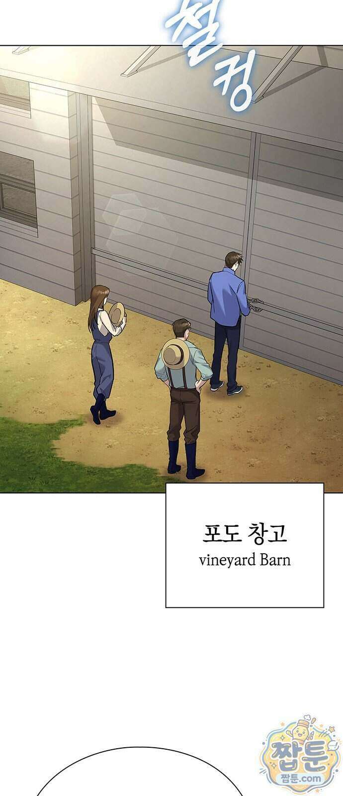 와인의 신 4화 31