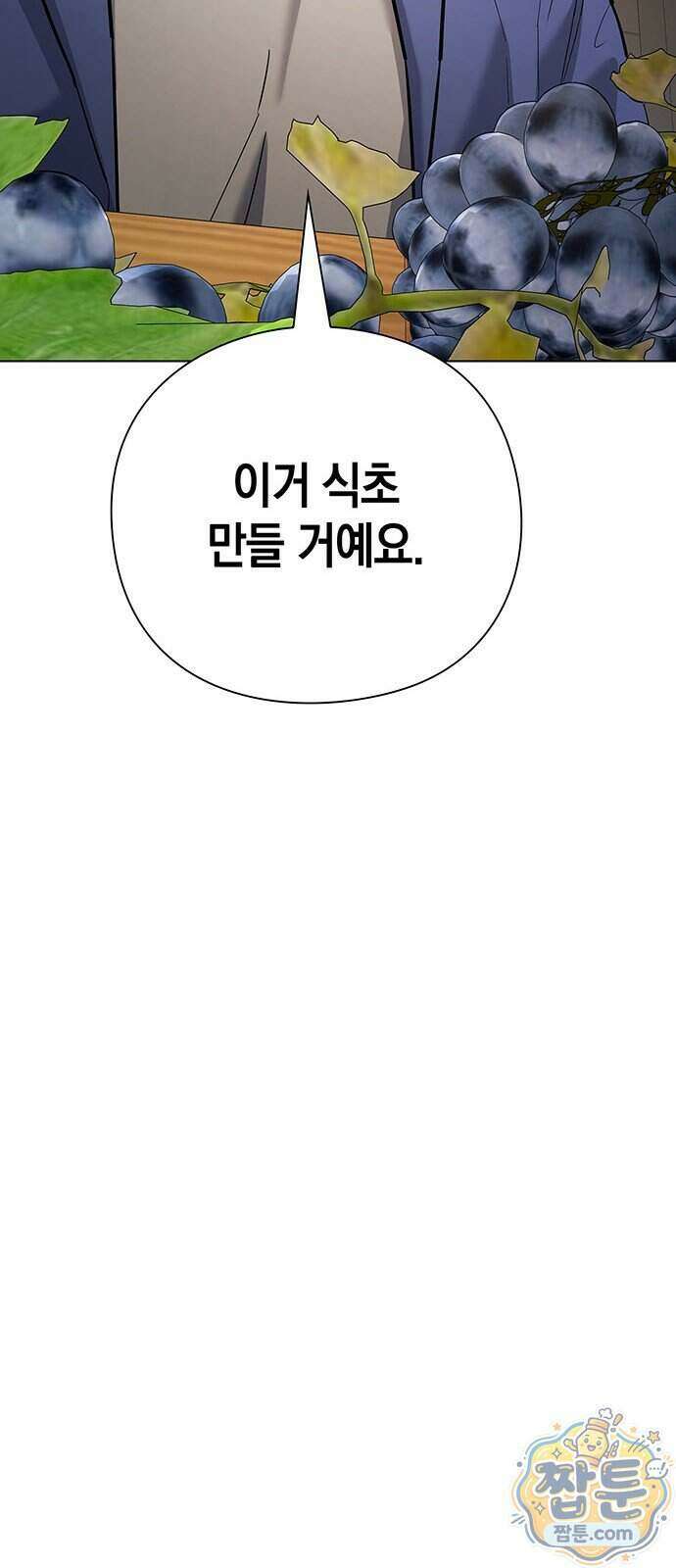 와인의 신 4화 35