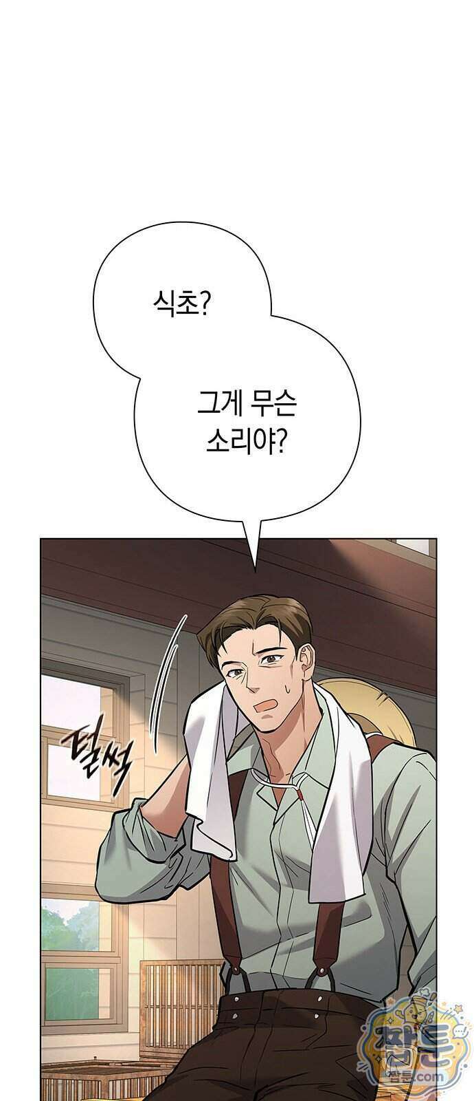 와인의 신 4화 37