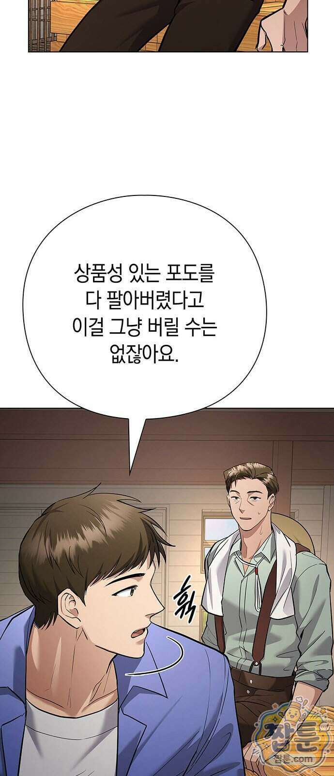 와인의 신 4화 38