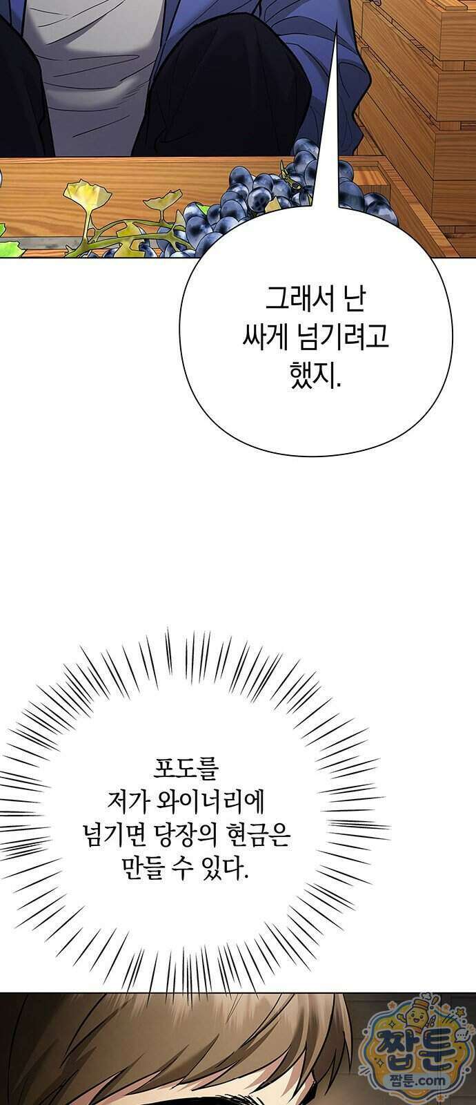 와인의 신 4화 39