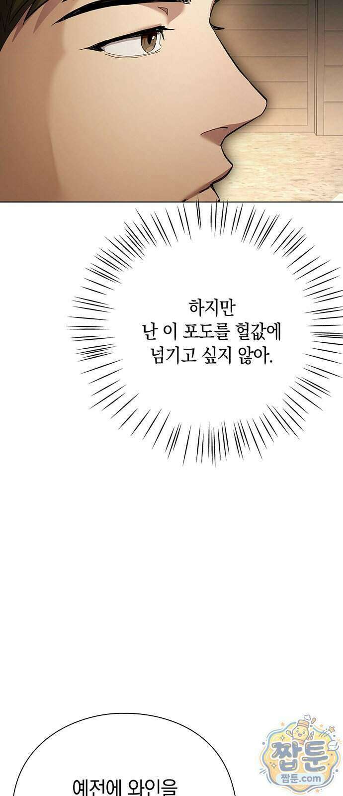 와인의 신 4화 40