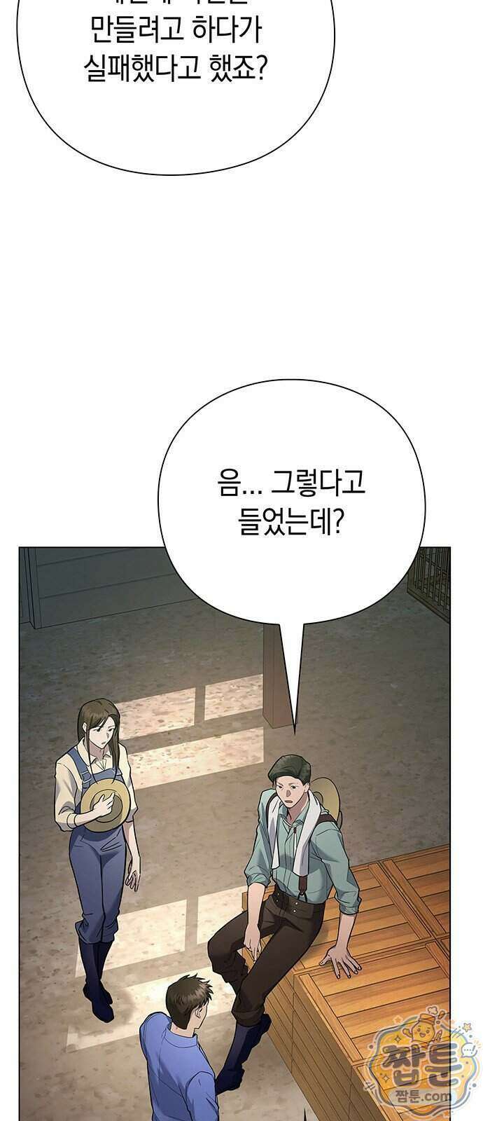 와인의 신 4화 41