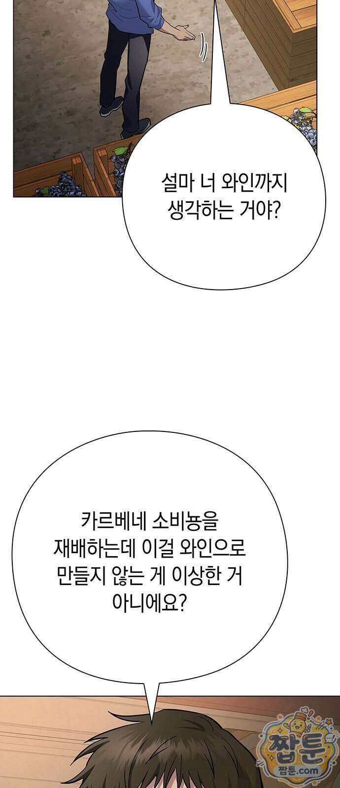 와인의 신 4화 42