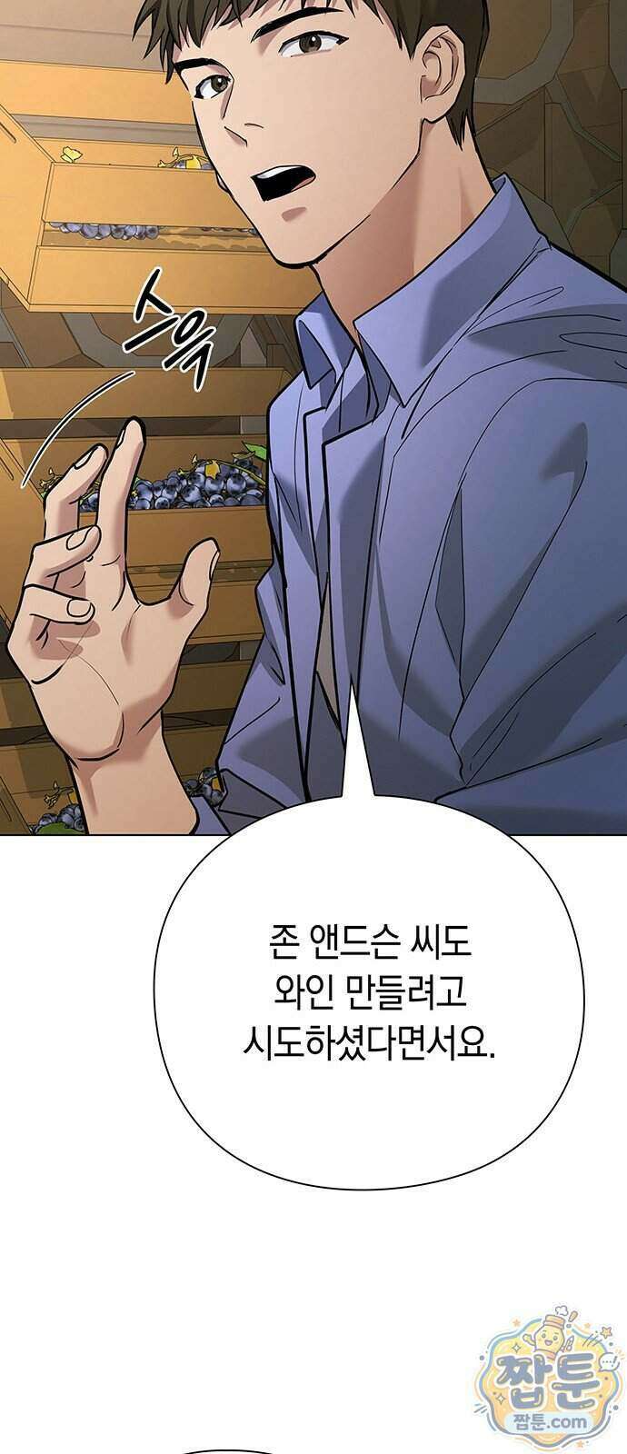 와인의 신 4화 43