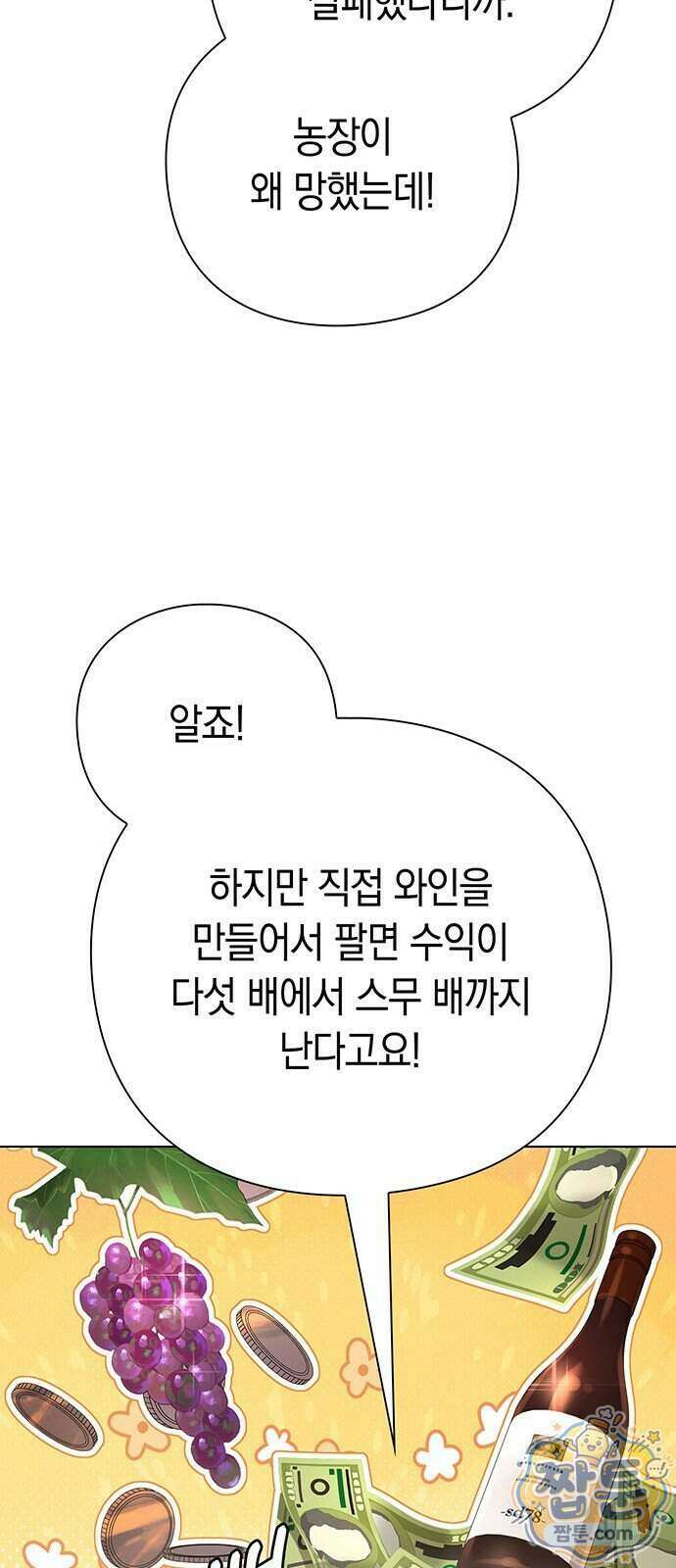와인의 신 4화 45