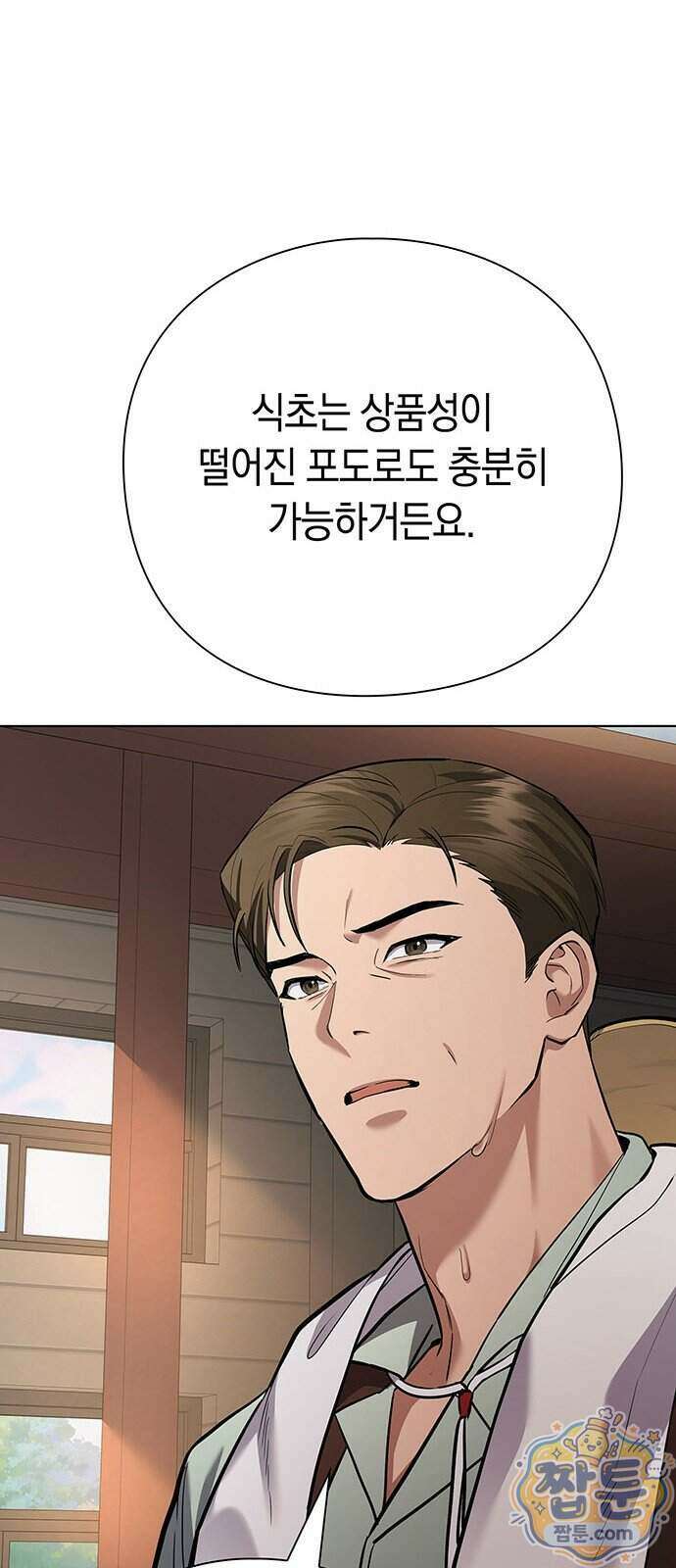 와인의 신 4화 48