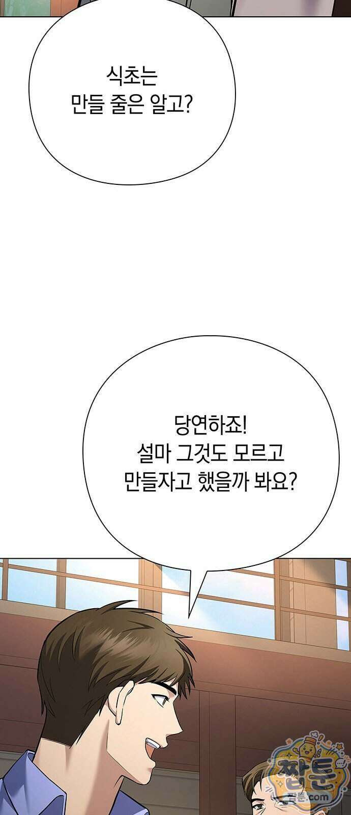 와인의 신 4화 49