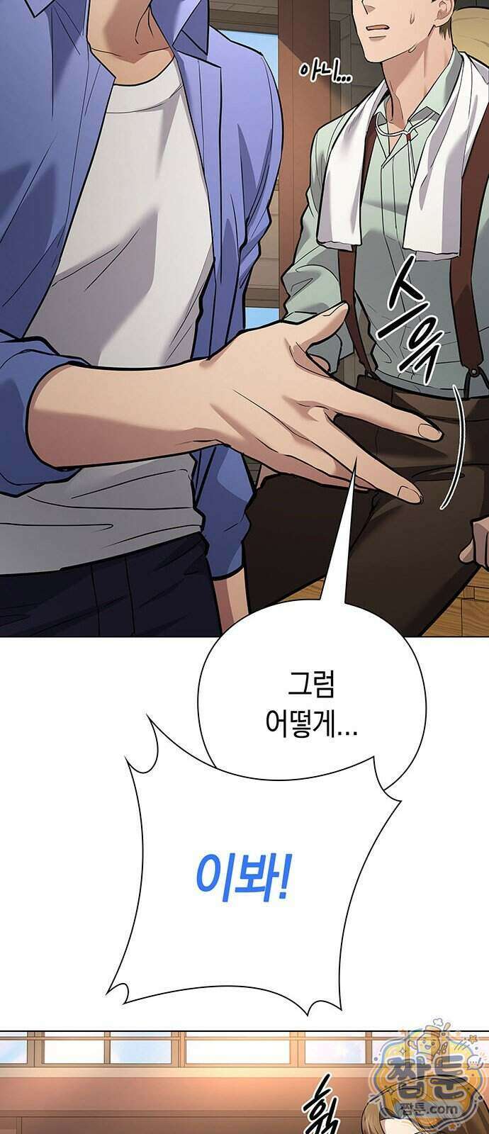 와인의 신 4화 50
