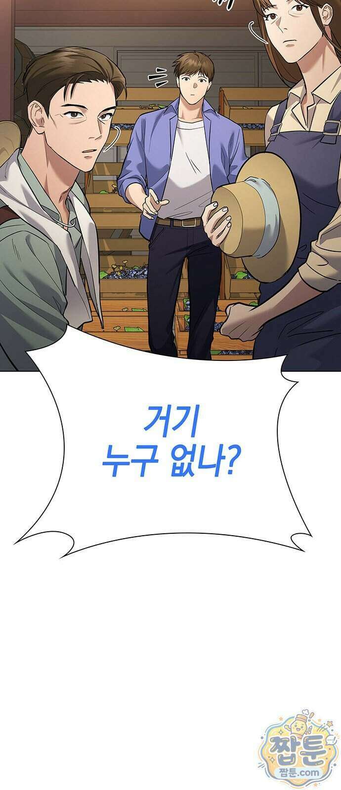와인의 신 4화 51