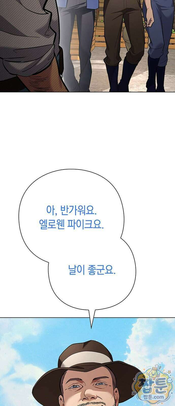 와인의 신 4화 53