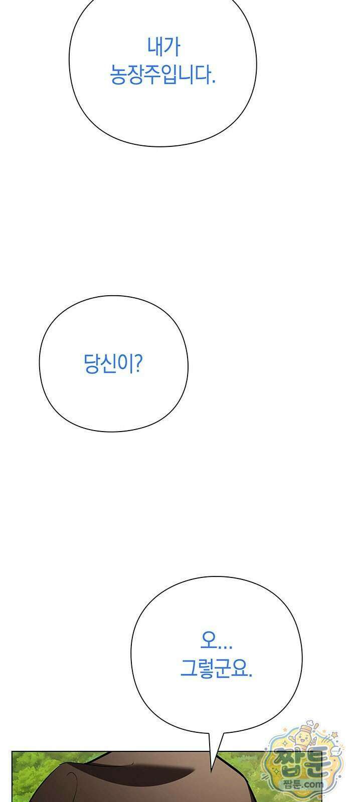 와인의 신 4화 56