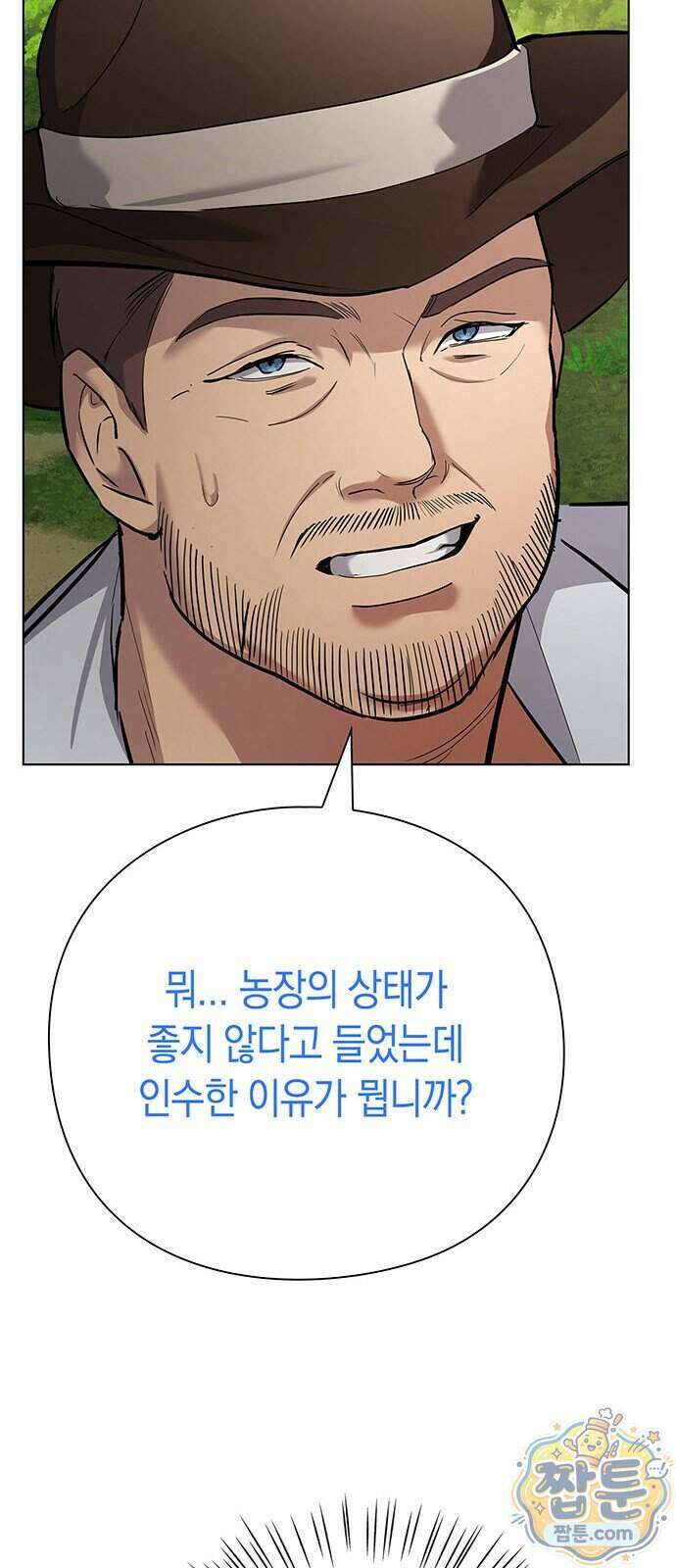 와인의 신 4화 57