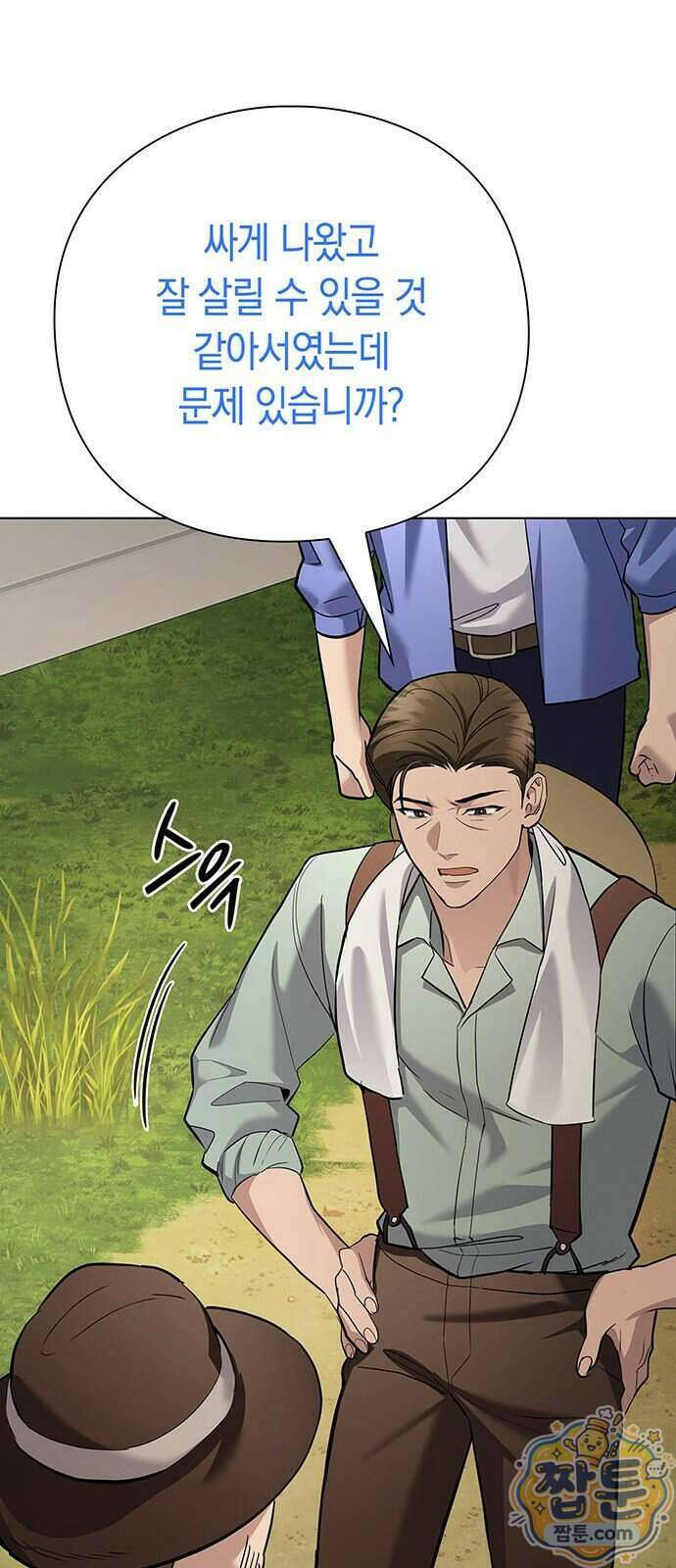 와인의 신 4화 59
