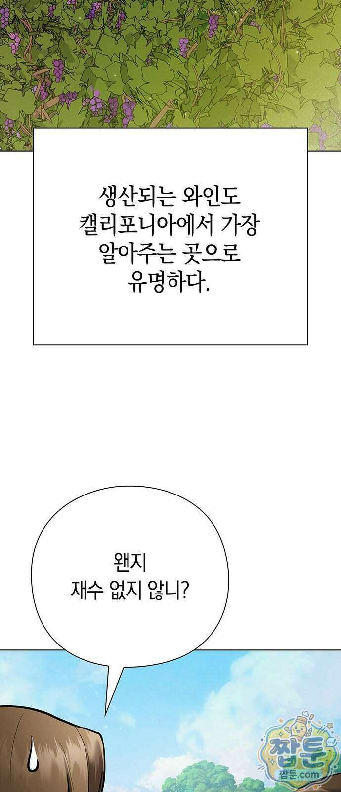 와인의 신 4화 68