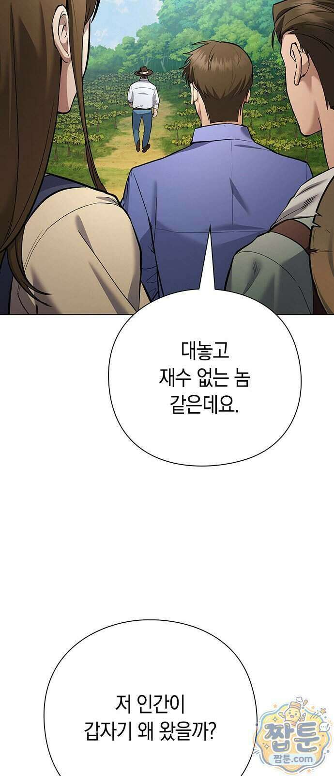 와인의 신 4화 69
