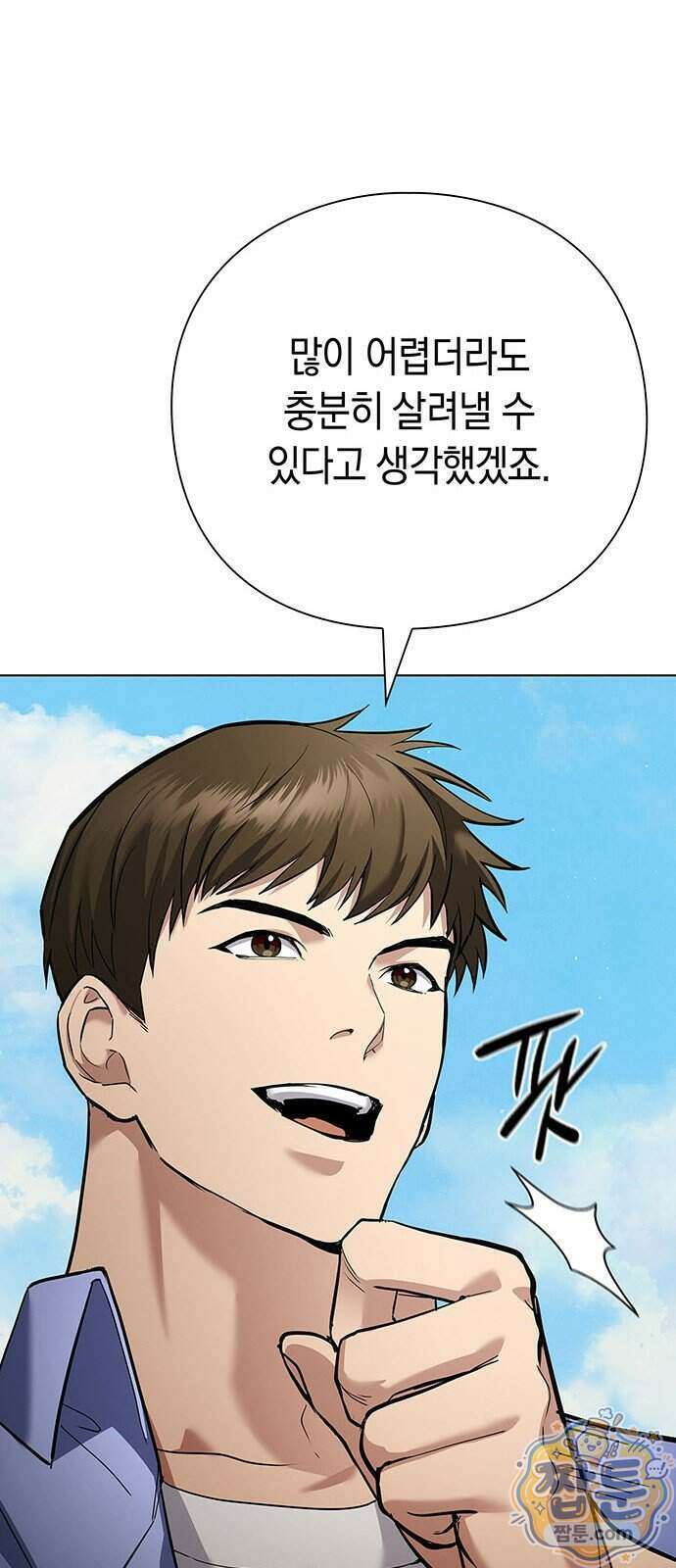 와인의 신 4화 71