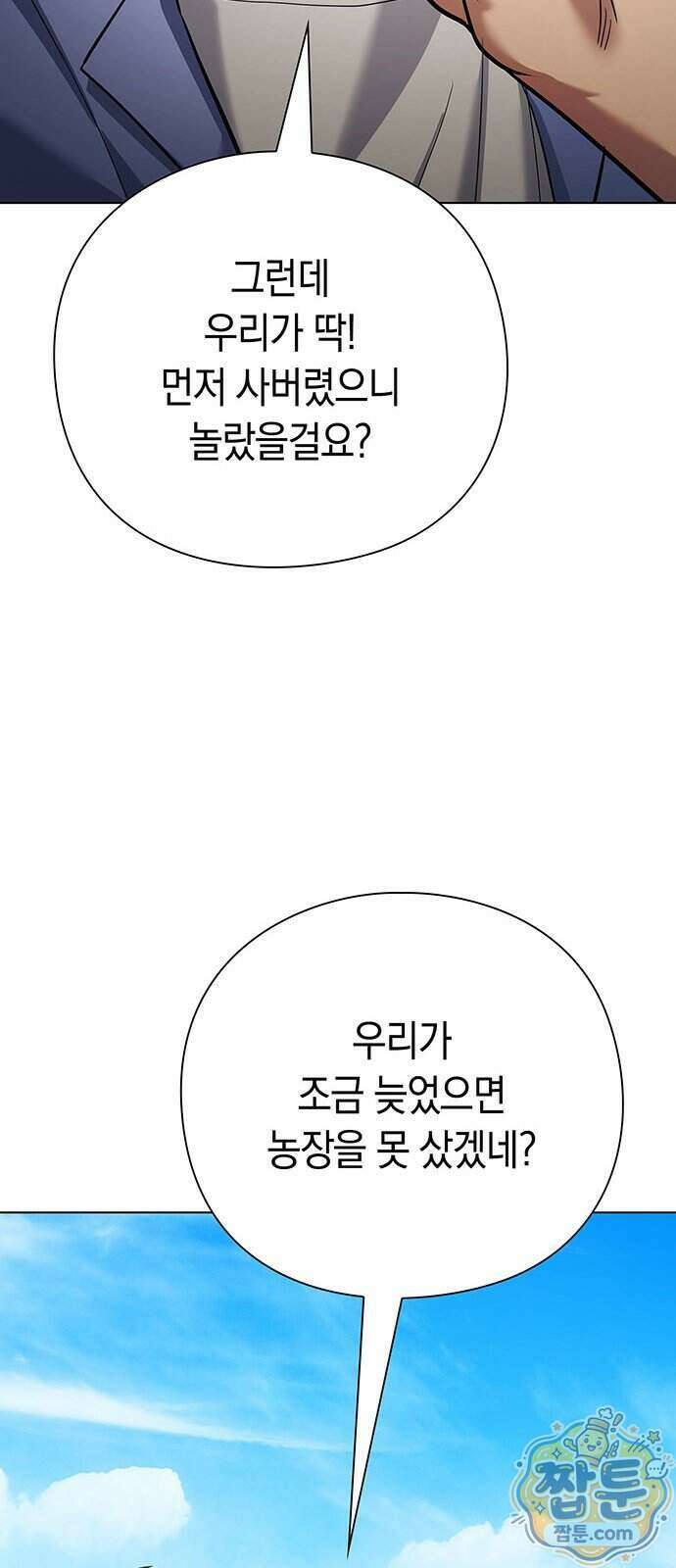 와인의 신 4화 72