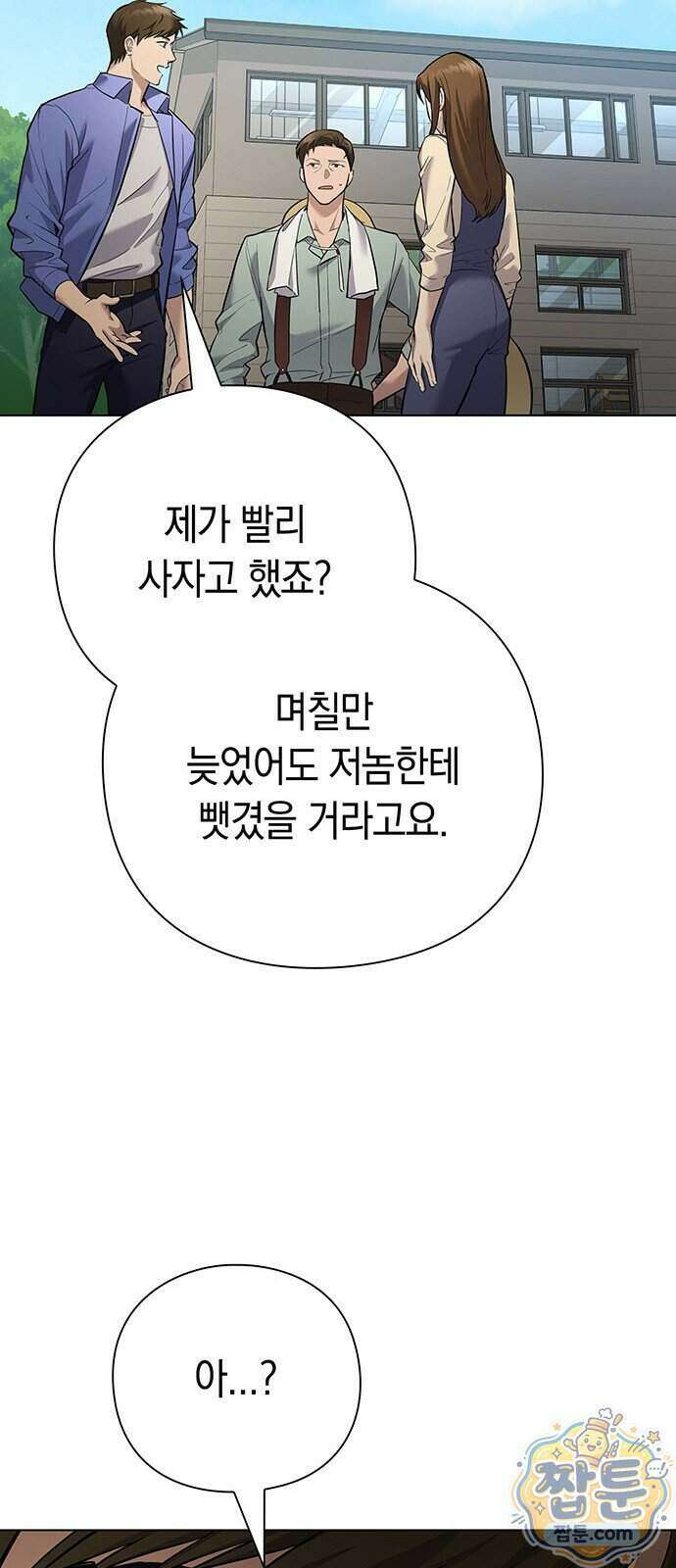 와인의 신 4화 73