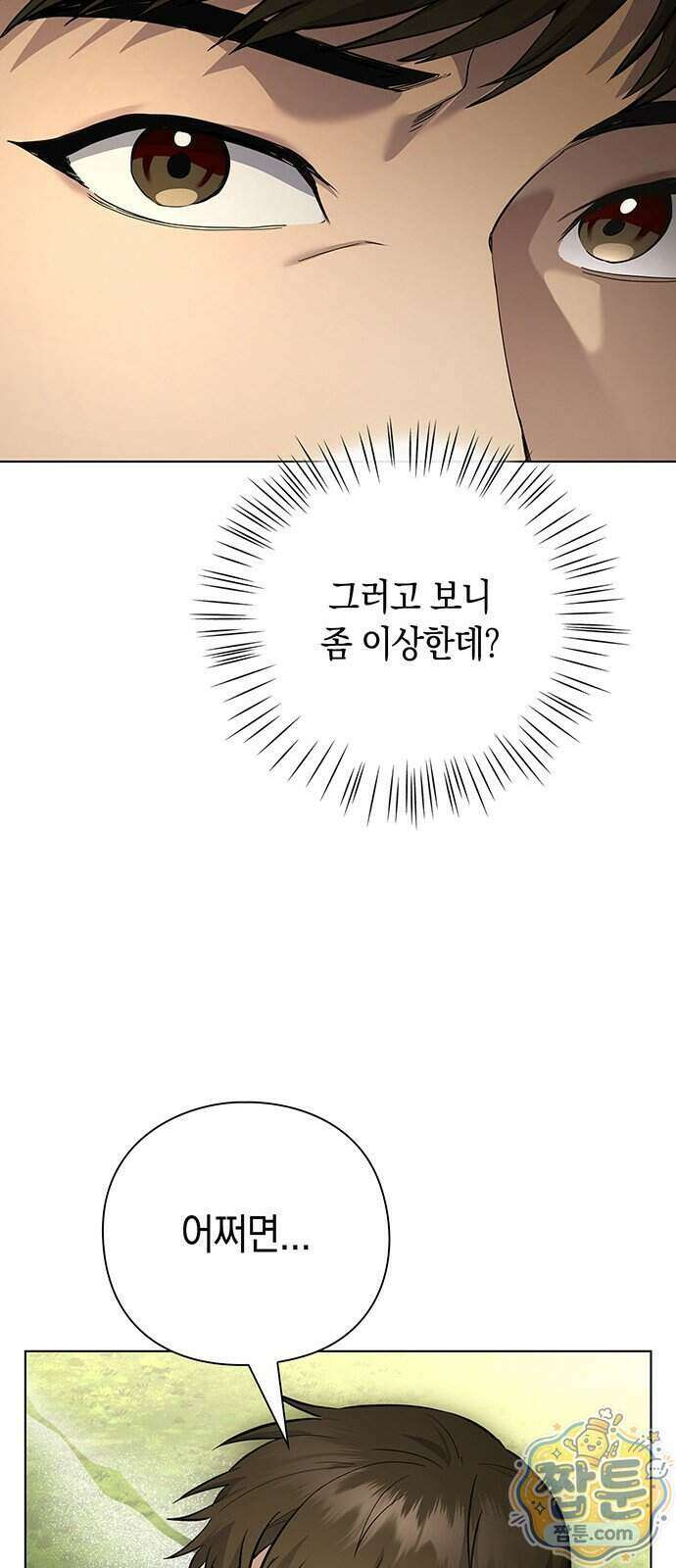 와인의 신 4화 74