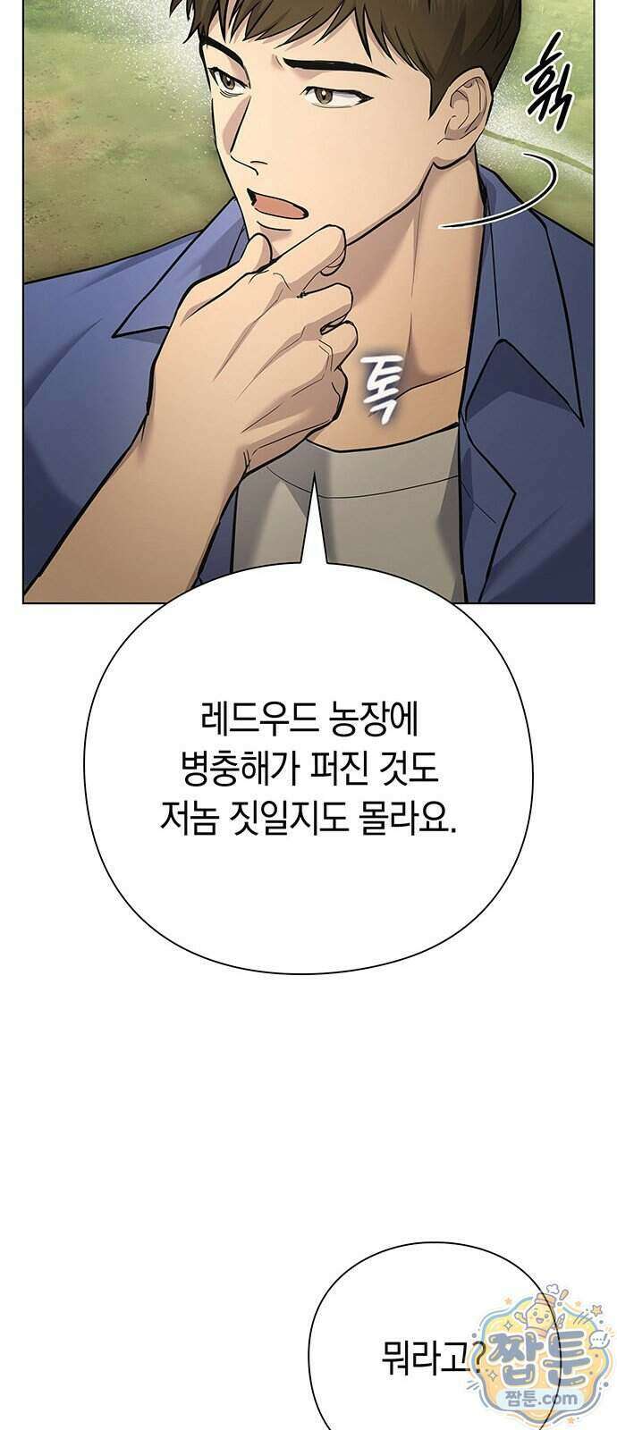 와인의 신 4화 75