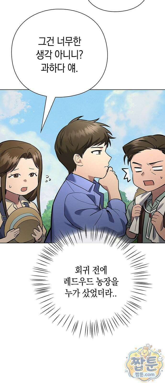 와인의 신 4화 76