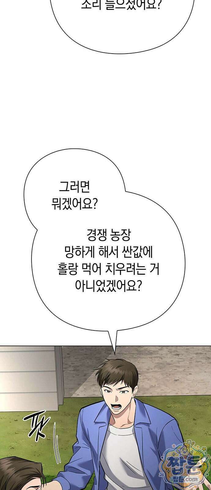 와인의 신 4화 78