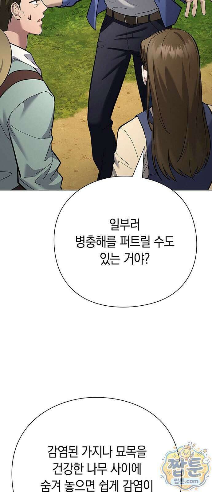 와인의 신 4화 79