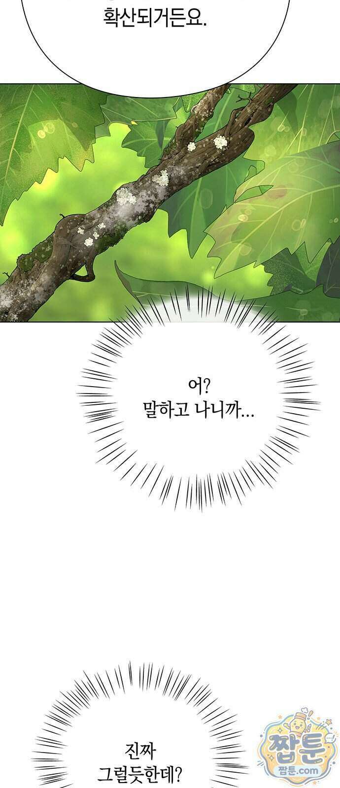 와인의 신 4화 80