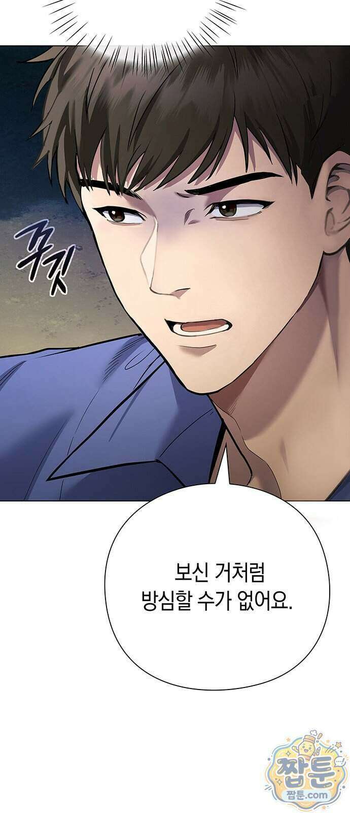 와인의 신 4화 81