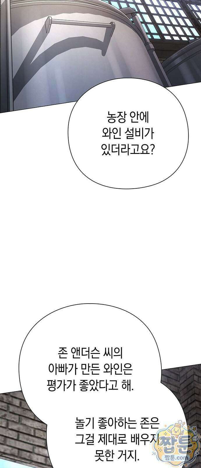 와인의 신 4화 84