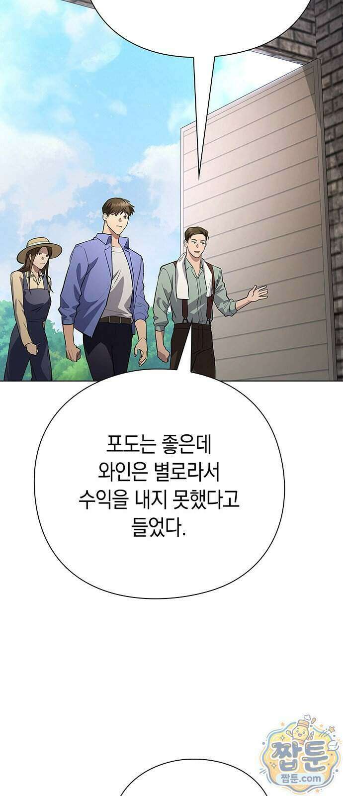 와인의 신 4화 85