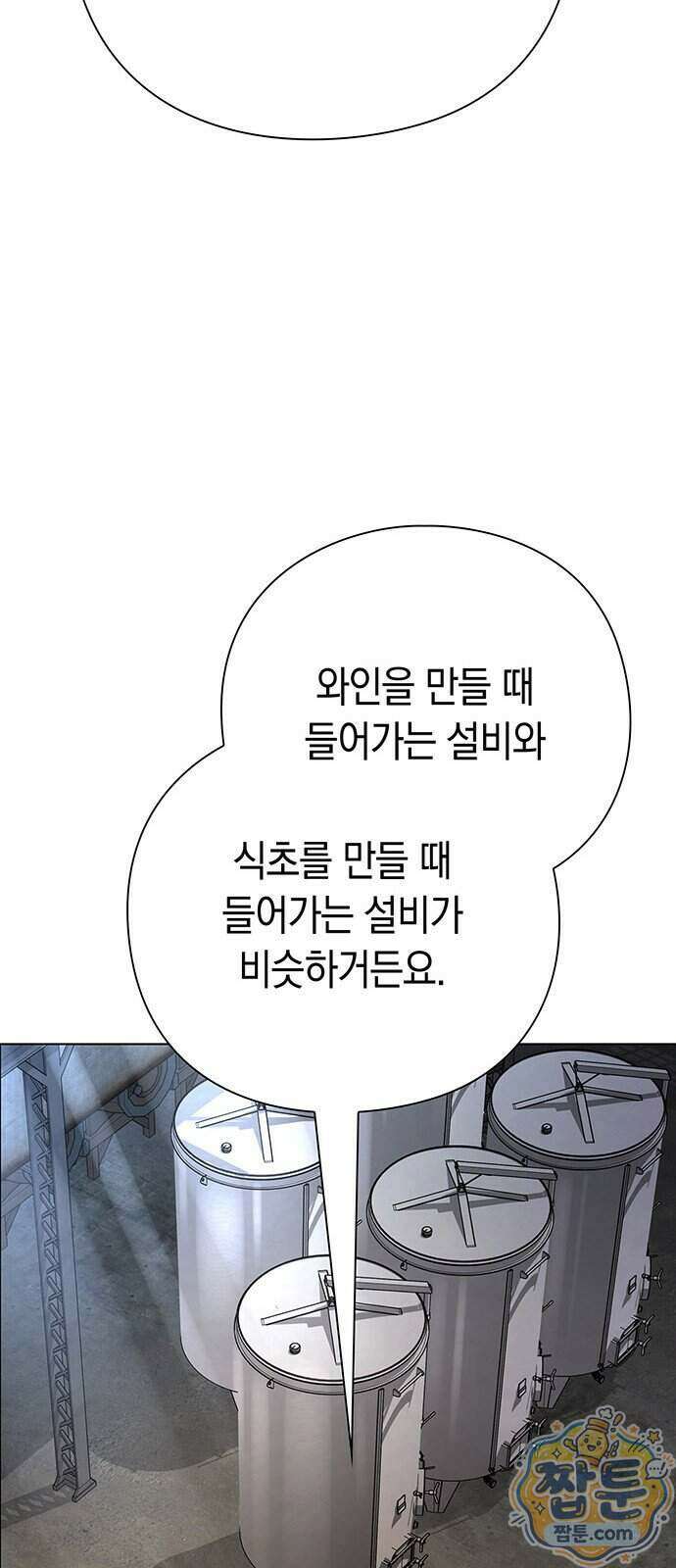 와인의 신 4화 87