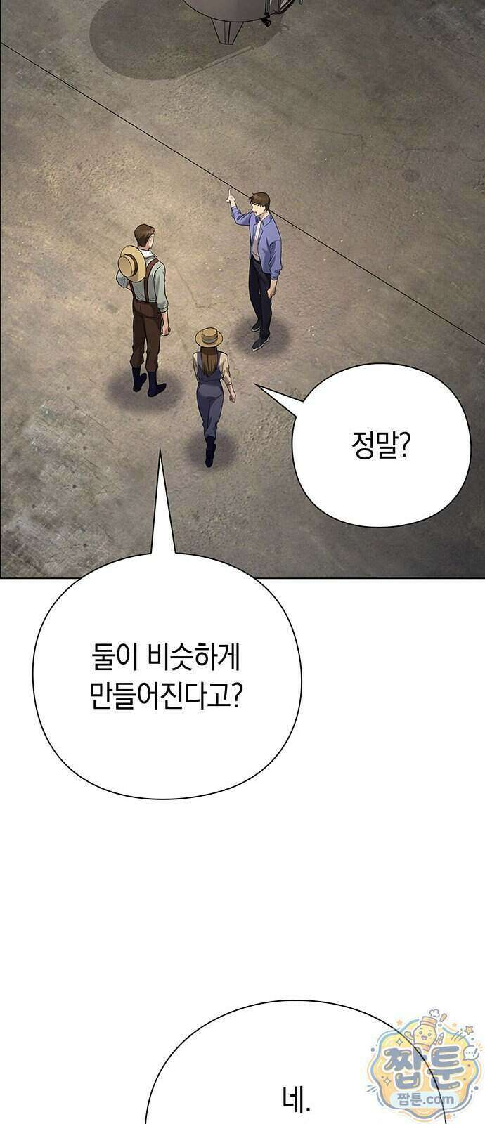 와인의 신 4화 88