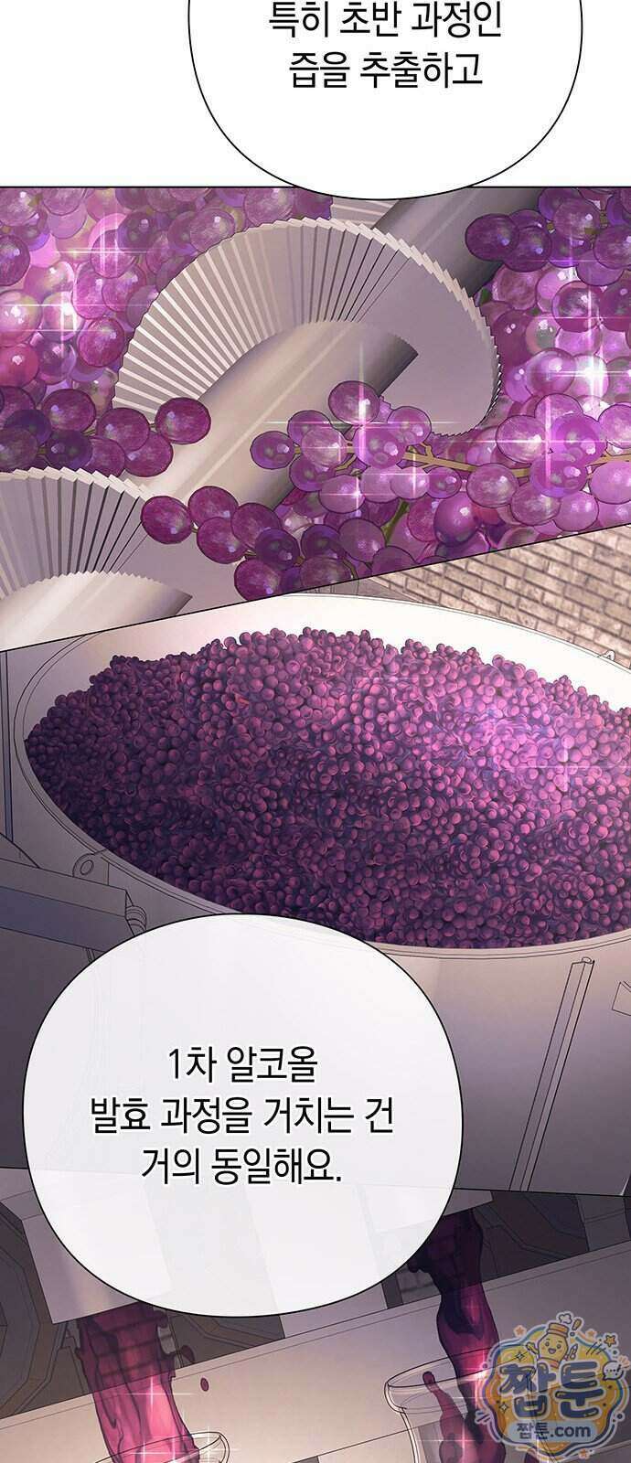 와인의 신 4화 89