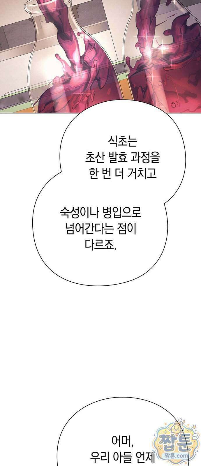 와인의 신 4화 90