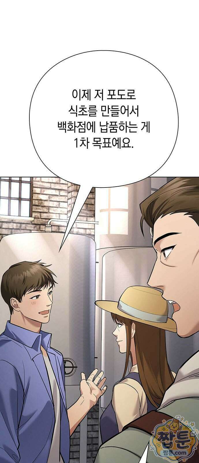 와인의 신 4화 92