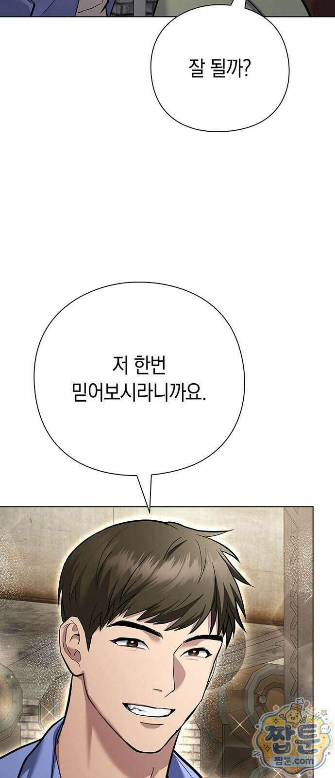 와인의 신 4화 93