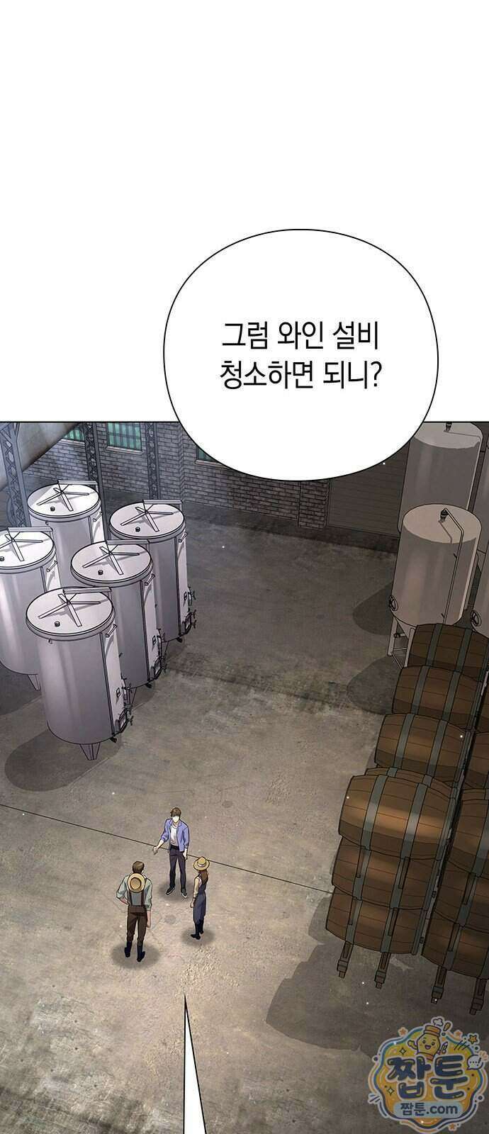 와인의 신 4화 96