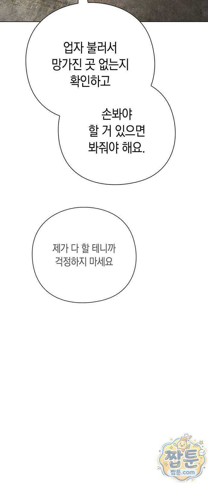 와인의 신 4화 97