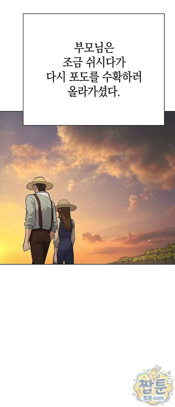 와인의 신 4화 98