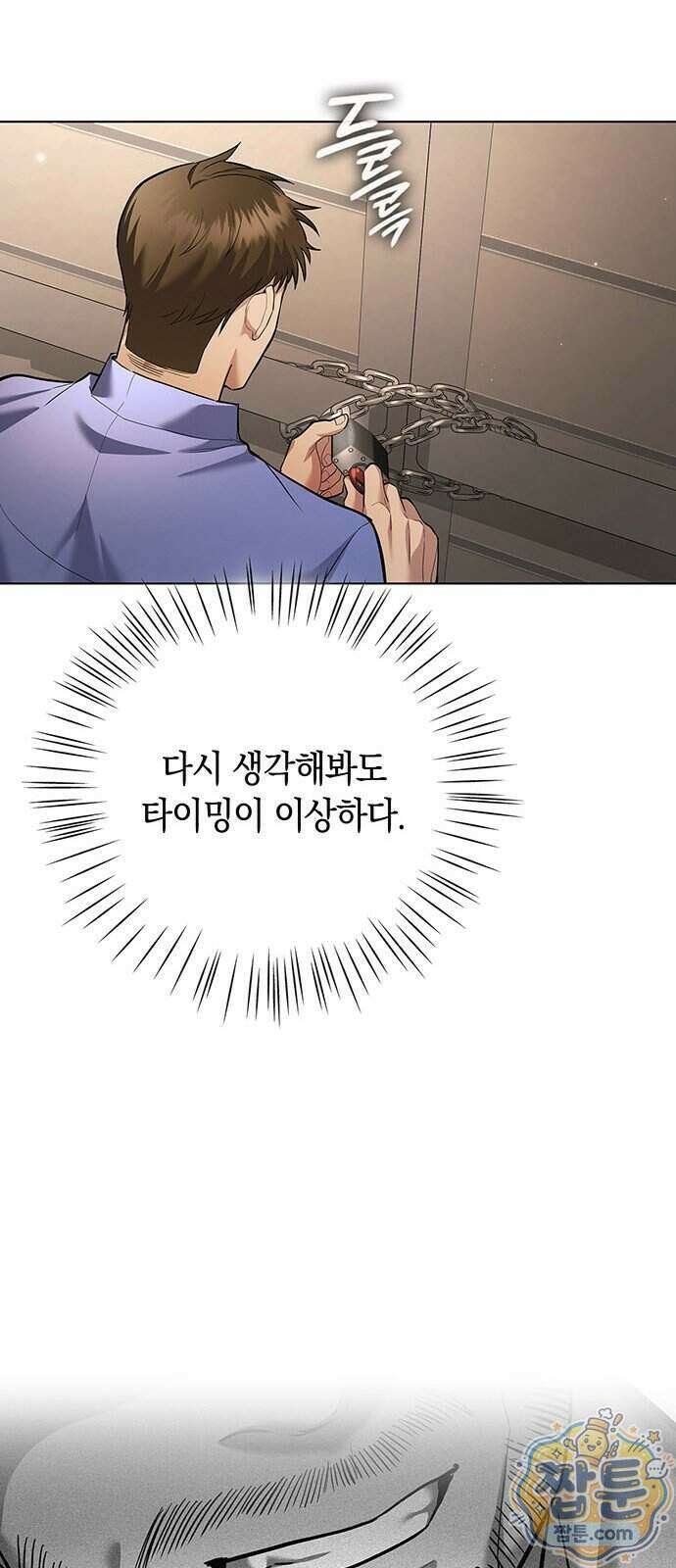와인의 신 4화 99