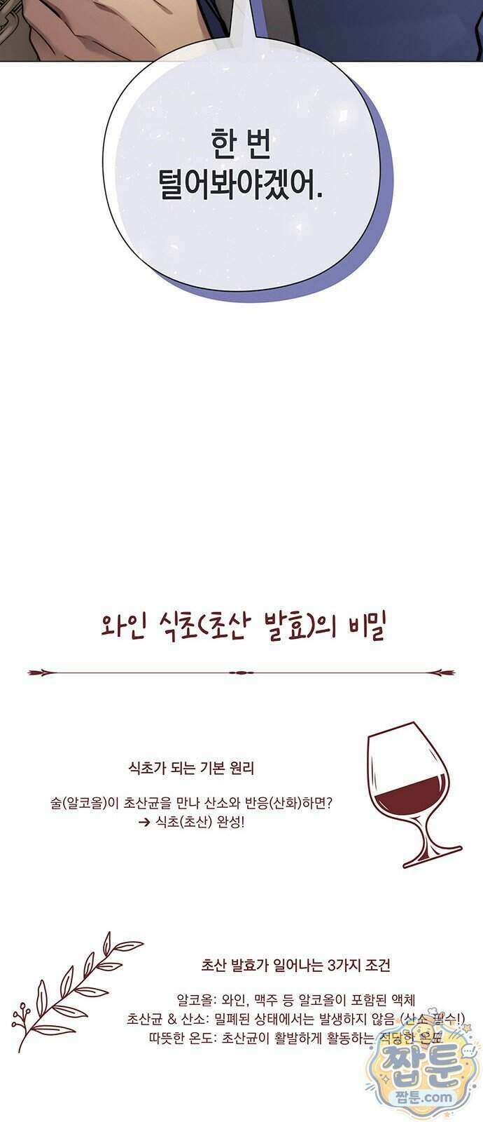 와인의 신 4화 103