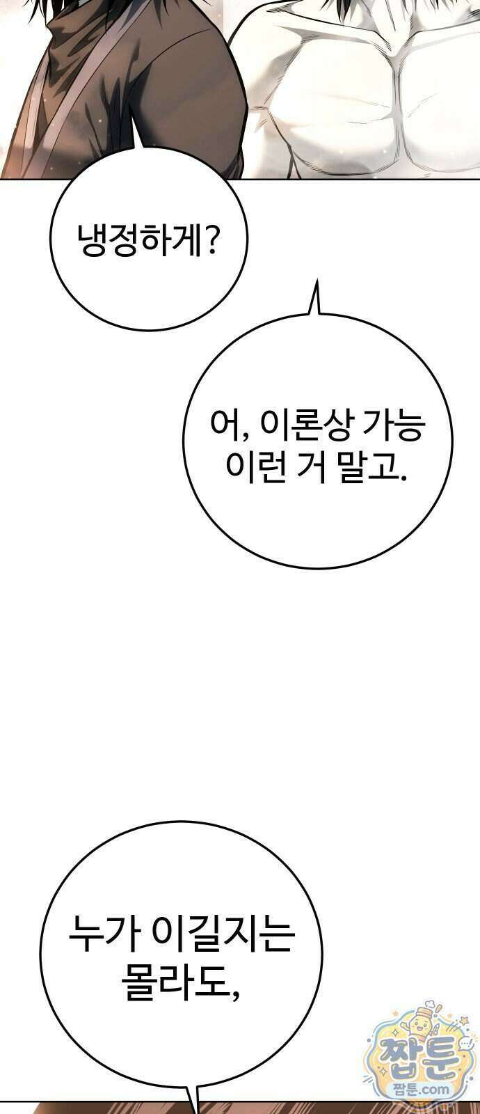 레드셔츠 64화 17