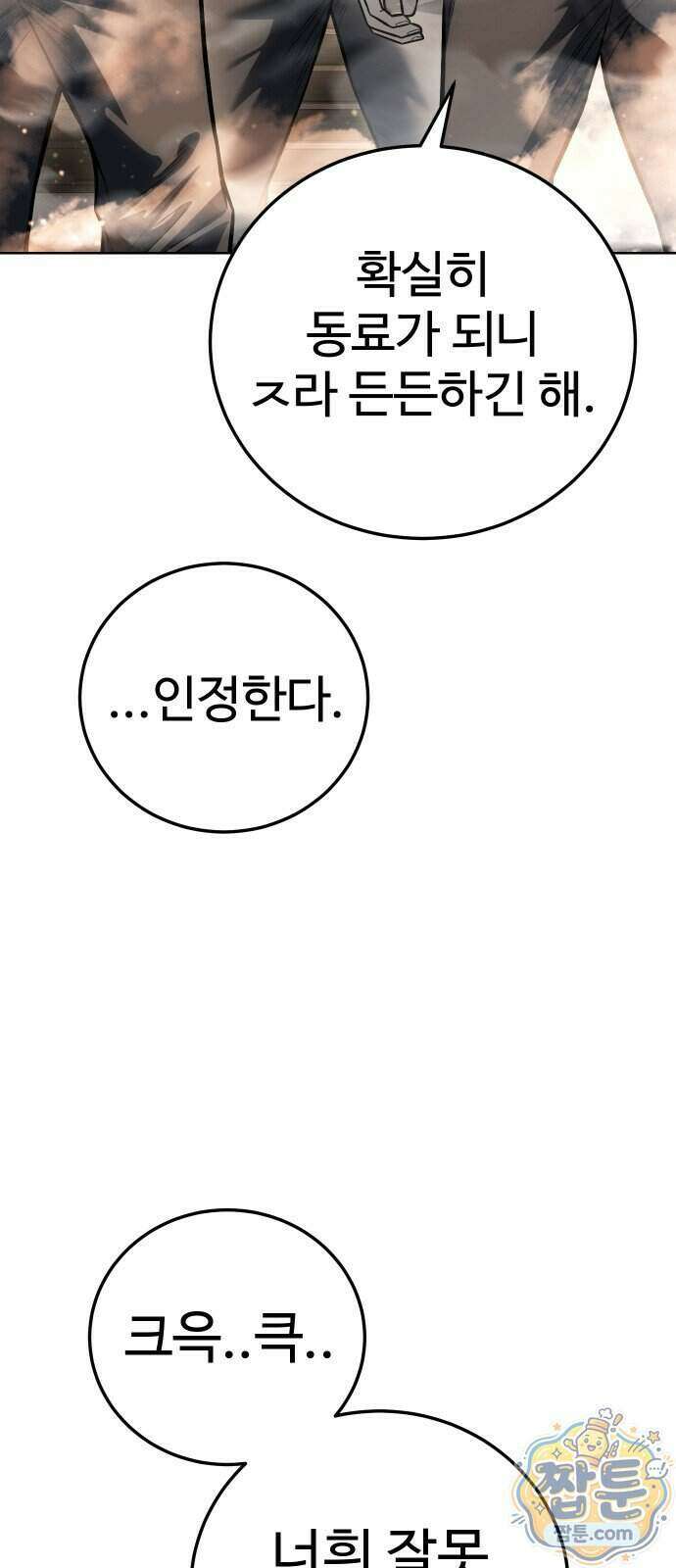 레드셔츠 64화 20
