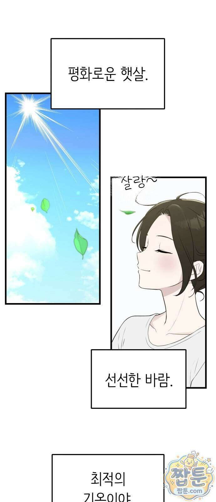 같이 장볼래?? 21화 1