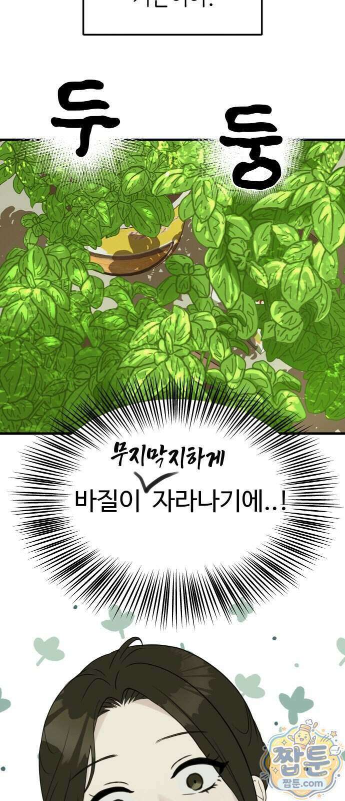 같이 장볼래?? 21화 2
