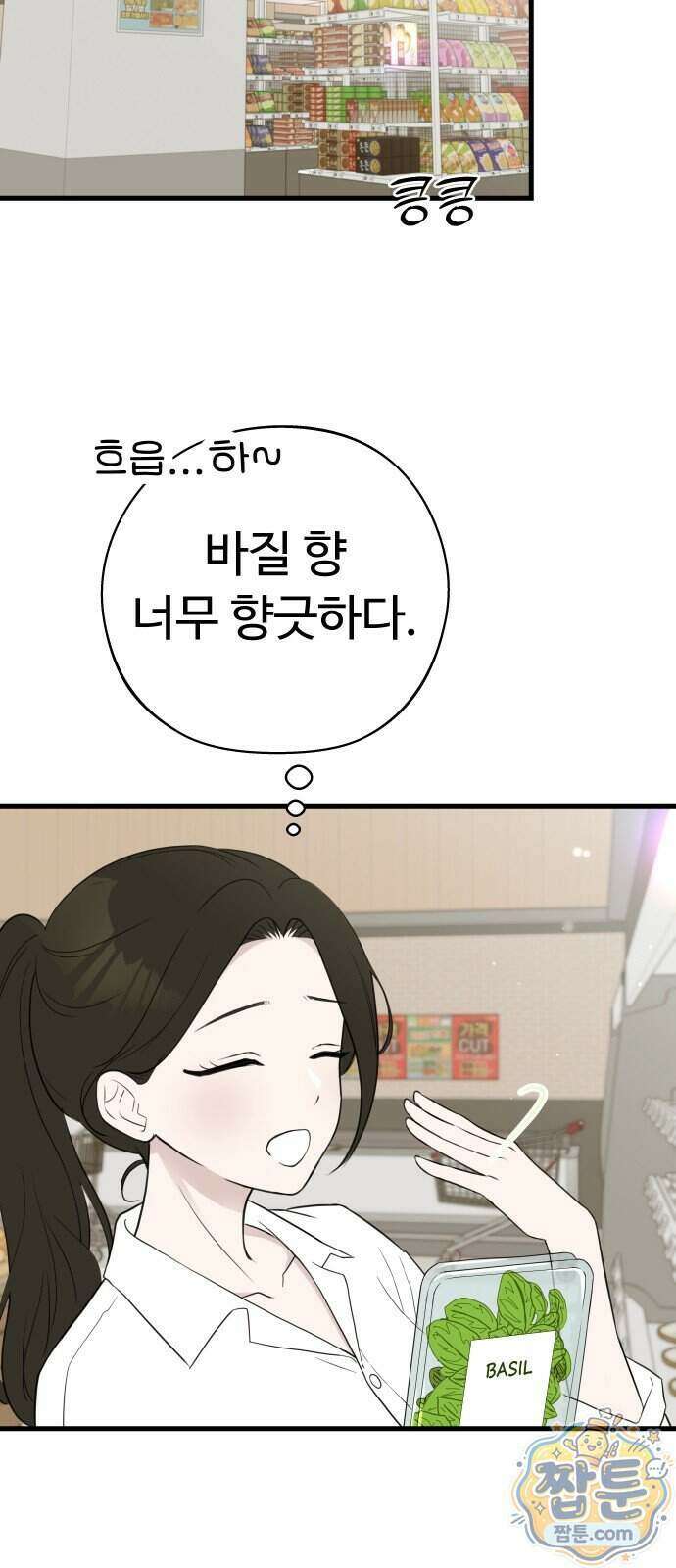 같이 장볼래?? 21화 4