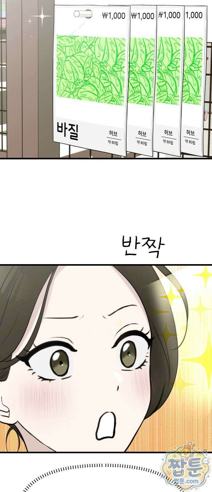 같이 장볼래?? 21화 8