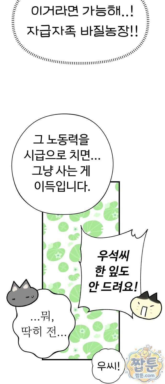 같이 장볼래?? 21화 9